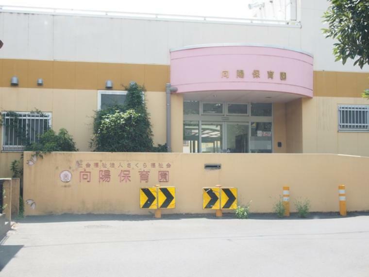 幼稚園・保育園 向陽保育園