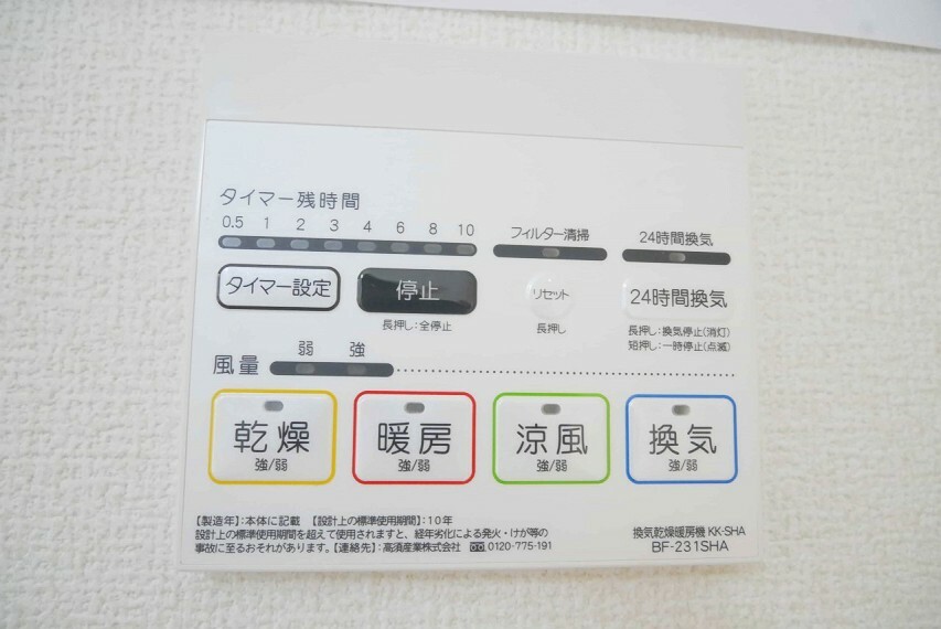 冷暖房・空調設備 ＜浴室暖房乾燥機＞温風で洗濯物を乾燥させる、雨の日に便利な設備。浴室を換気してカビ発生を防ぎ、掃除の手間を減らせます。事前に暖房を入れて入浴することで「ヒートショック現象」を防ぐ効果も。