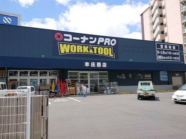 コーナンPRO　WORK＆TOOL本庄西店　約1200m　徒歩15分