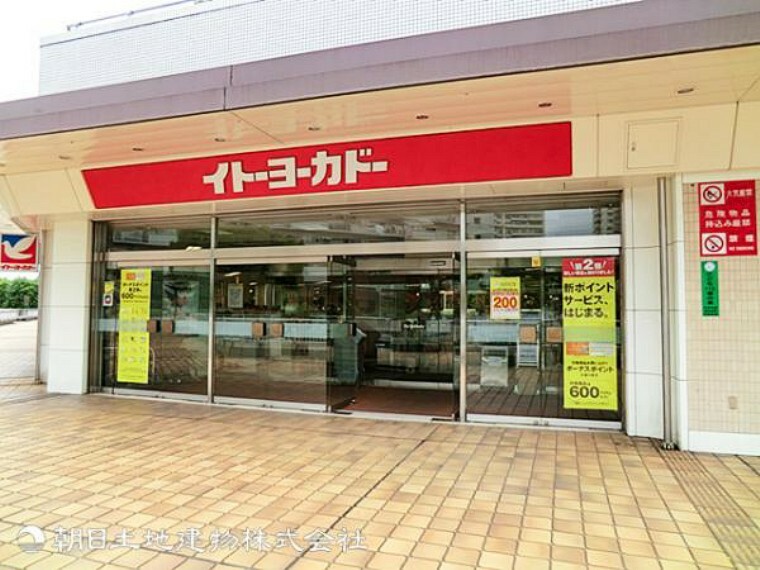スーパー イトーヨーカ堂若葉台店