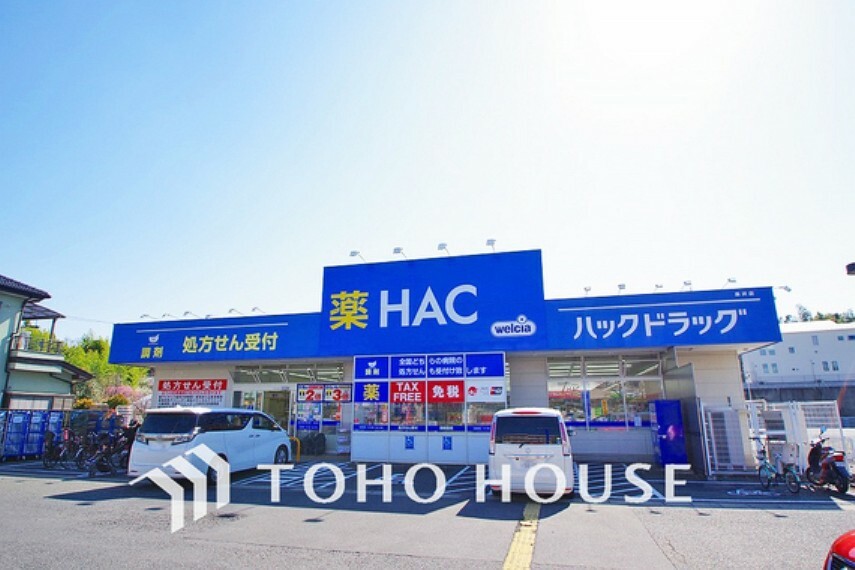 ドラッグストア ハックドラッグ 長沢店　距離450m