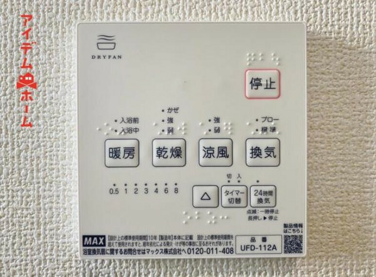 冷暖房・空調設備 梅雨の外干しが出来ない時期や花粉の気になる季節に役立ちます。 真冬の寒い浴室を暖かく、また雨の日の洗濯物の乾燥にと多用途に活躍する機能です！ ※現況優先、その他気になる箇所は案内時にお確かめください。