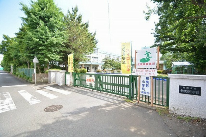 小学校 座間市立相模野小学校　距離約640m