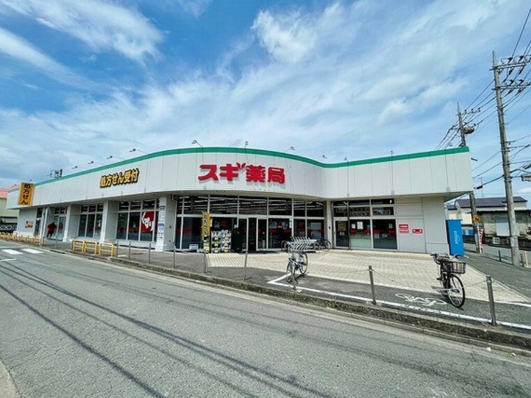 ドラッグストア スギ薬局　相模が丘店　距離約500m