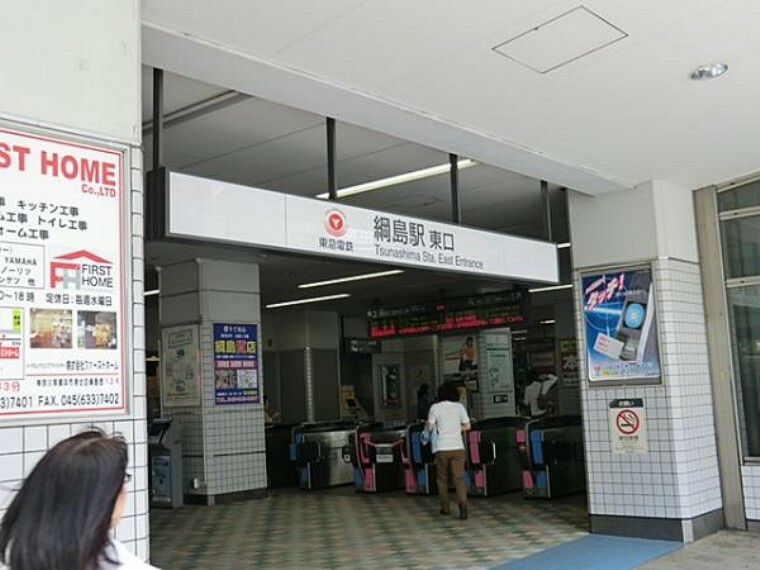 京急東横線綱島駅