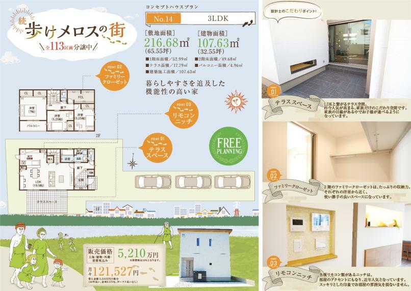 間取り図 【建築中！】コンセプトハウスプラン