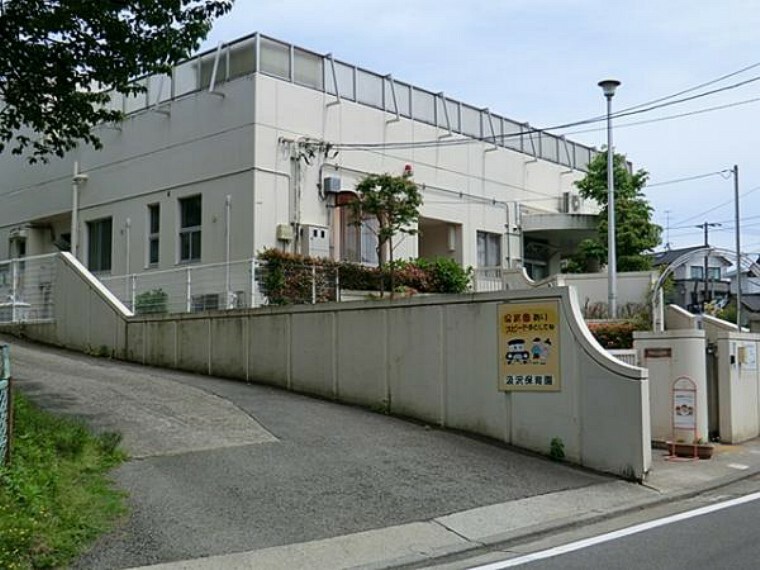 幼稚園・保育園 汲沢保育園