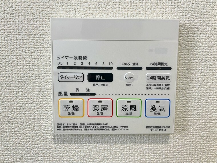 冷暖房・空調設備 【浴室乾燥機】浴室乾燥機があると、梅雨や花粉の時期など、洗濯物を外干しできないときにとても助かります