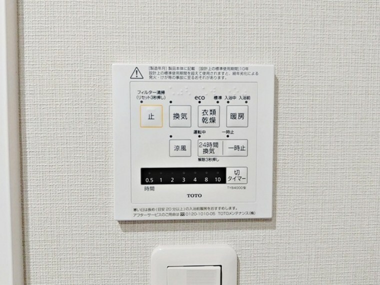 冷暖房・空調設備 基本機能は、乾燥、暖房、換気、涼風、24時間換気の5つです。