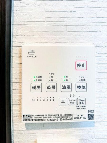 【浴室換気暖房乾燥機】雨の日と花粉やPM2.5などで外に干せないときの便利な浴室乾燥機と寒い日の入浴時に伴うヒートショック予防にもつながる暖房機能は便利な機能です。夏場には涼風で涼しく入浴も