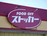 スーパー 【スーパー】FOOD OFFストッカー・真岡店まで1128m