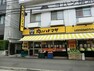 スーパー 肉のハナマサ西横浜店