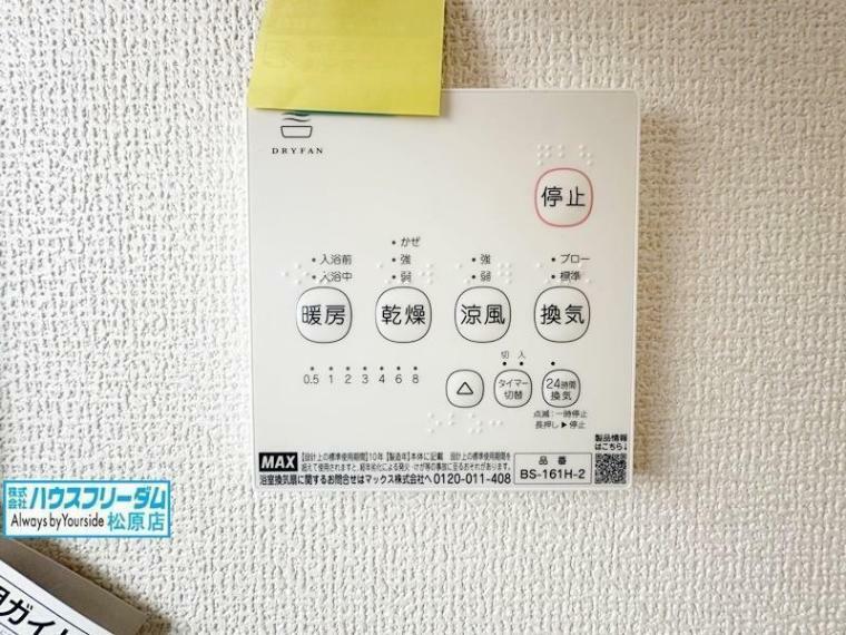 設備 浴室乾燥機があると、雨の日も洗濯物が干せますね