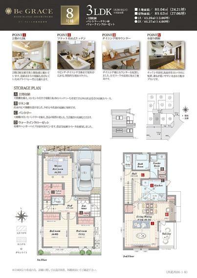 間取り図 【8号棟】  3LDK（2LDK対応可※別途有償）＋土間収納＋パントリー＋リネン庫＋ウォークインクローゼット