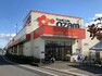 スーパー オザム調布多摩川店まで約750m