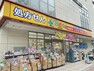 ドラッグストア どらっぐぱぱす西五反田店 徒歩7分。