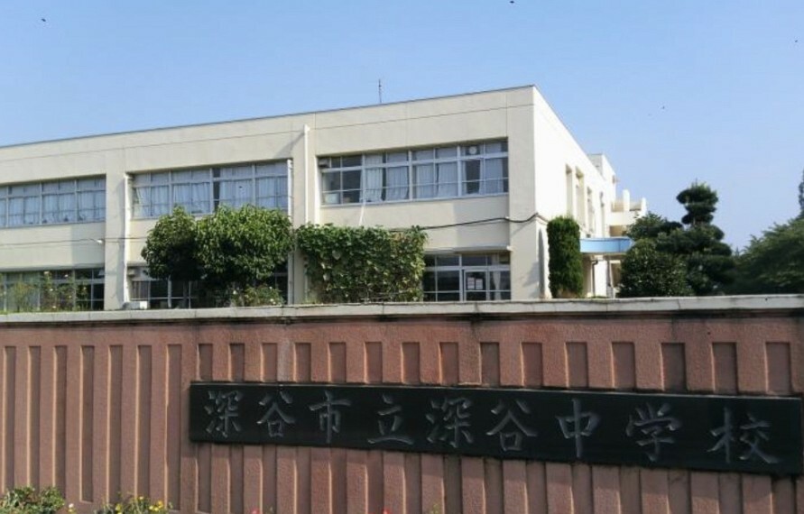 中学校 【中学校】深谷市立　深谷中学校まで1323m