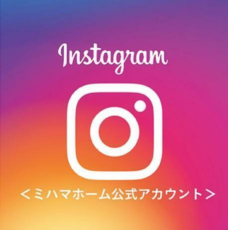 【公式Instagram】<BR/>@mihama_jutaku_group<BR/>これまでの施工事例やルームツアー、お役立ち情報を毎日投稿しています。フォローお待ちしております。