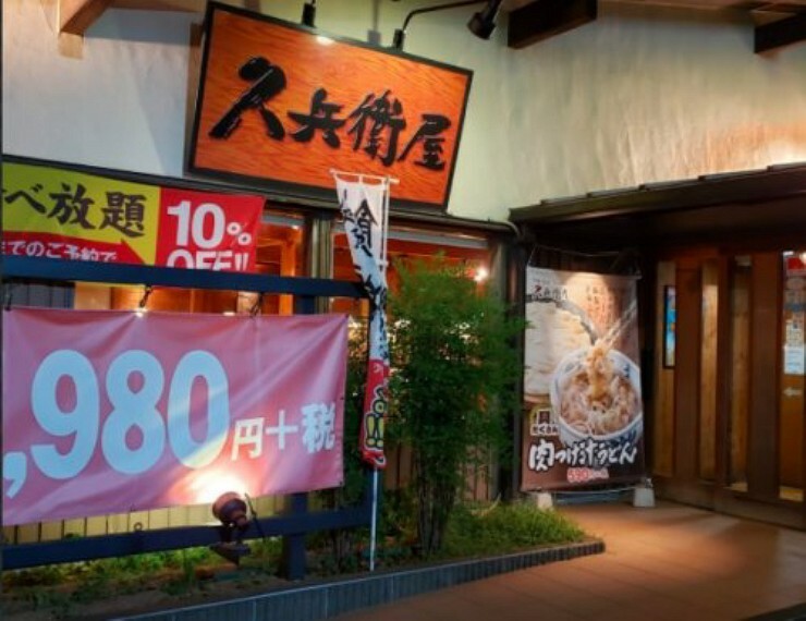 【そば・うどん】久兵衛屋 川越今福店まで2033m