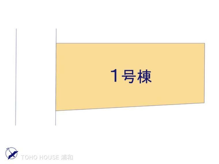 区画図 　1号棟　図面と異なる場合は現況を優先