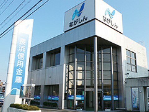 銀行・ATM 【銀行】長浜信用金庫宮司支店まで2358m