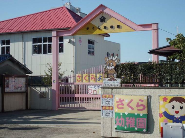 幼稚園・保育園 さくら幼稚園