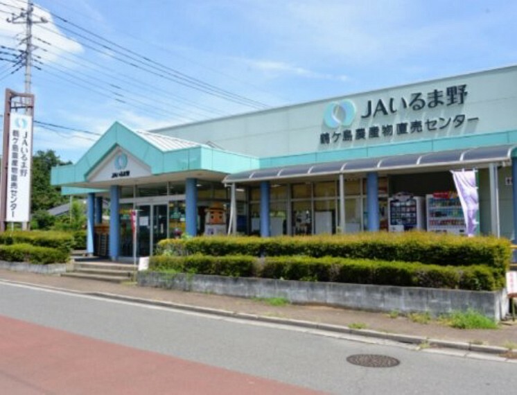 スーパー 【スーパー】JAいるま野 鶴ケ島農産物直売センターまで1194m