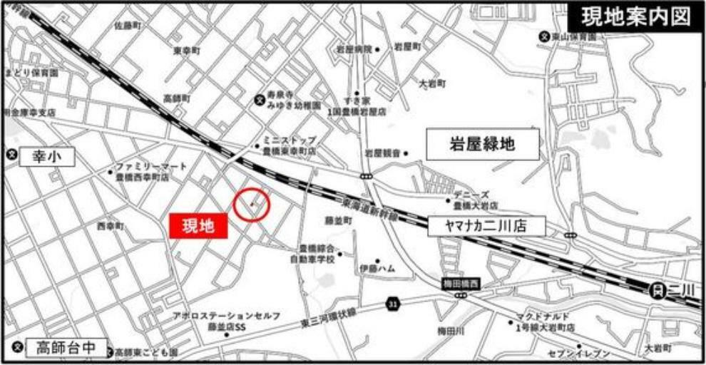 二川駅まで2400m（車6分）、スーパーまで車5分！コンビニまで徒歩9分！〇国道1号線にアクセスしやすい立地です！