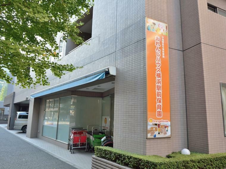 幼稚園・保育園 おれんじハウス横浜駅前保育園（ひとりひとりのお子様に手厚く決め細やかな保育を、心がけています。）