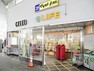 スーパー ライフ相模原駅ビル店まで約700m