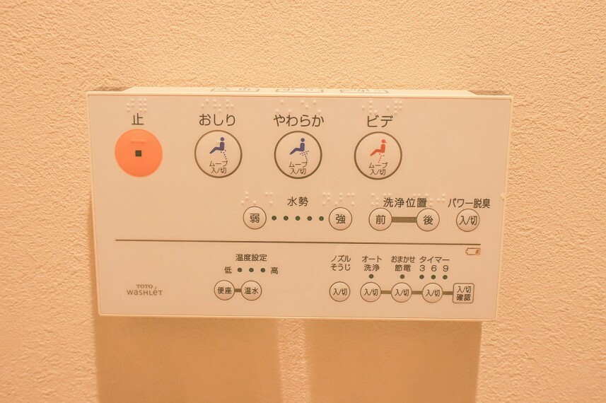 発電・温水設備 トイレ・ウォシュレット（コントロールパネル）。快適で清潔な洗浄機能付温水シャワートイレです。