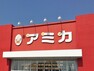 スーパー アミカ岡崎店