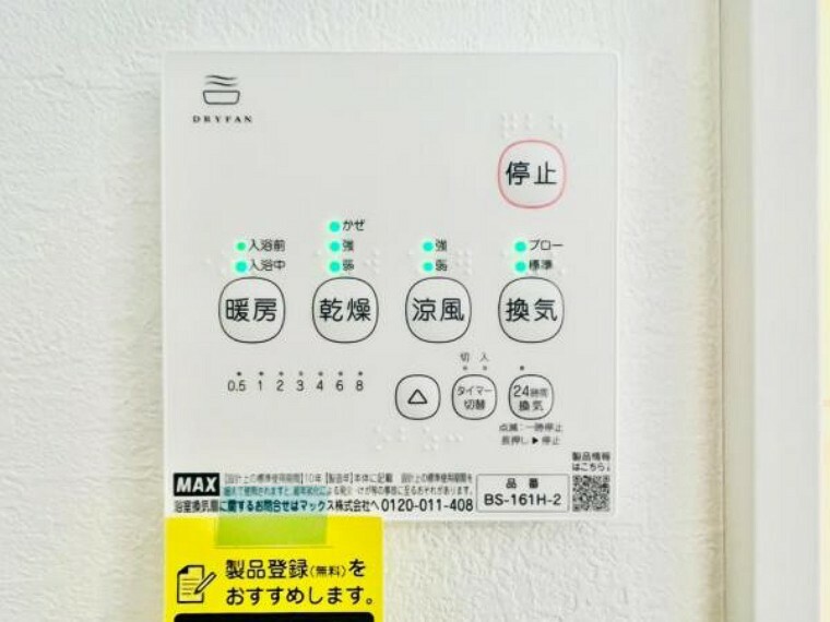 冷暖房・空調設備 浴室暖房乾燥機