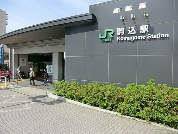 駒込駅（JR 山手線） 徒歩3分。