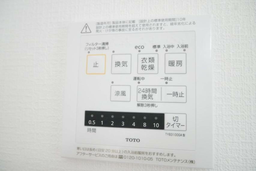 冷暖房・空調設備 【浴室暖房乾燥機】 温風で洗濯物を乾燥させる、雨の日に便利な設備。浴室を換気してカビ発生を防ぎ、掃除の手間を減らせます。事前に暖房を入れて入浴することで「ヒートショック現象」を防ぐ効果も。