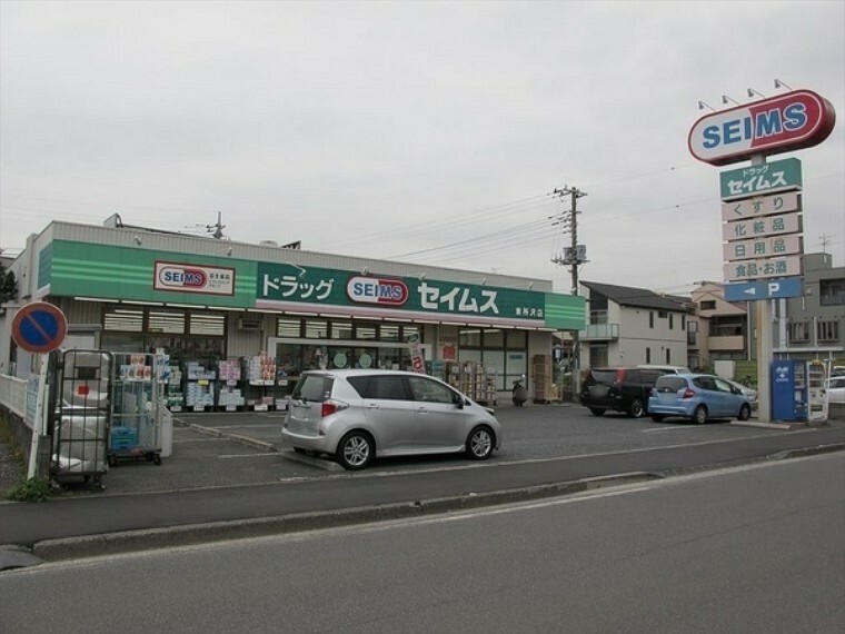 ドラッグストア ドラッグセイムス東所沢店