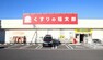 ドラッグストア くすりの福太郎市川北方店 徒歩4分。