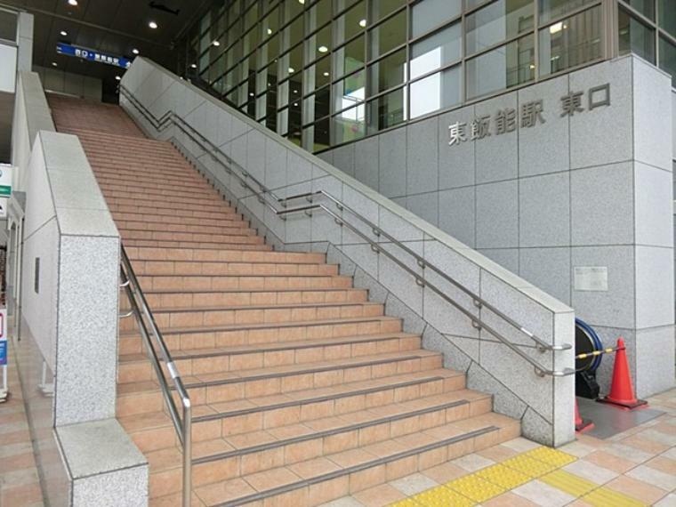 JR八高線「東飯能」駅