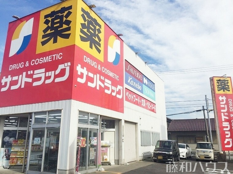 ドラッグストア サンドラッグ久地野店 徒歩15分