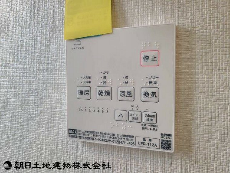 冷暖房・空調設備 浴室換気乾燥暖房機