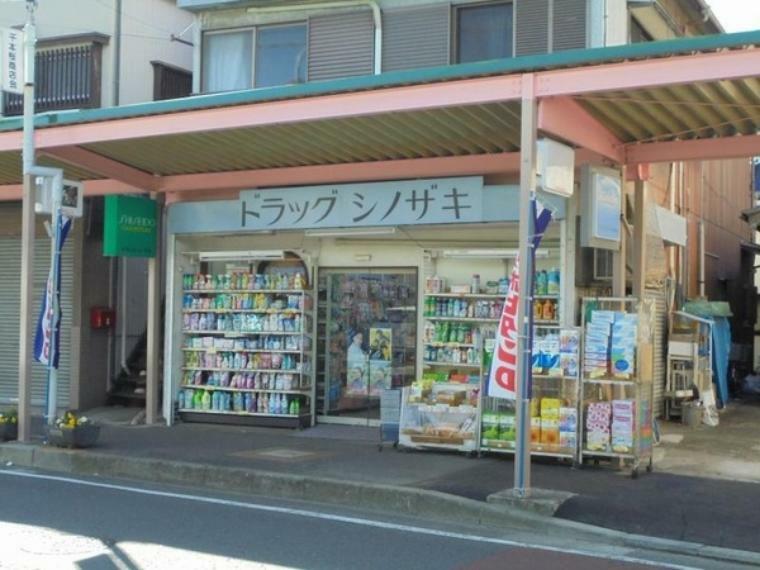 ドラッグストア ドラッグ・シノザキ大和福田店