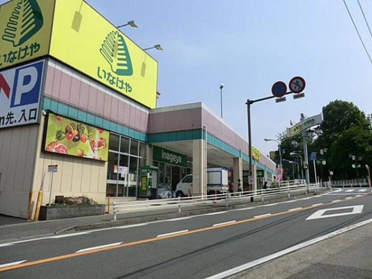 公園 『いなげや川崎生田店』まで徒歩23分！（約1600m）