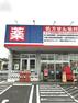 ドラッグストア ウエルシア薬局君津西坂田店 徒歩6分。