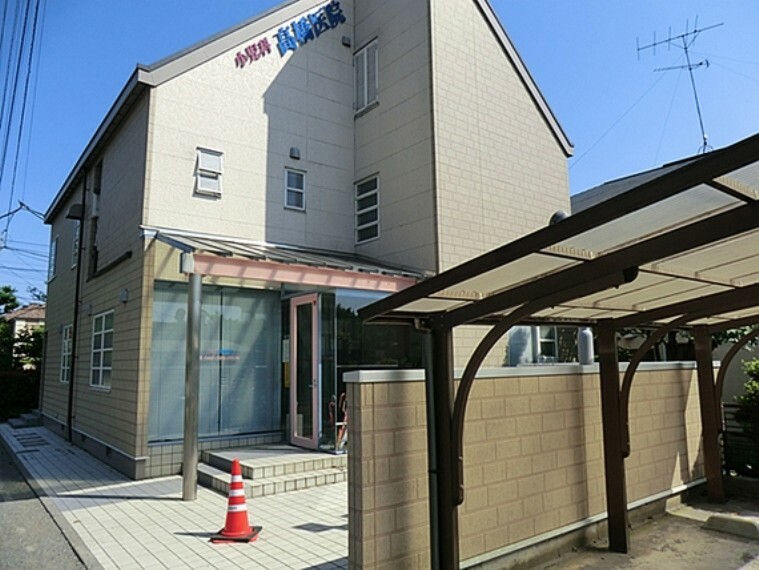 病院 小児科高橋医院　距離約450m