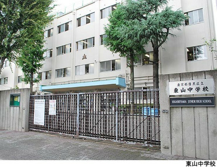 小学校 東山中学校