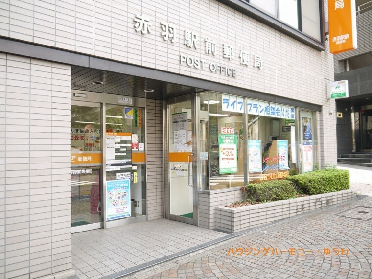 【郵便局】赤羽駅前郵便局まで745m