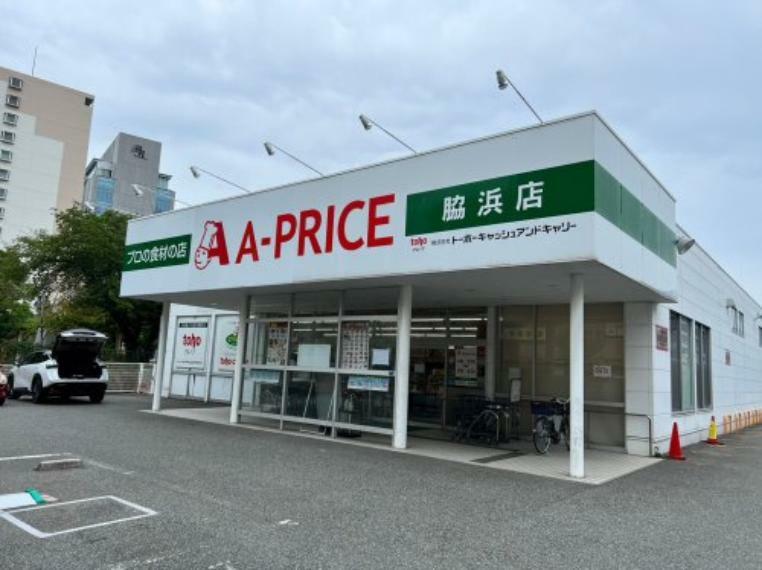 【スーパー】A-プライス 脇浜店まで606m