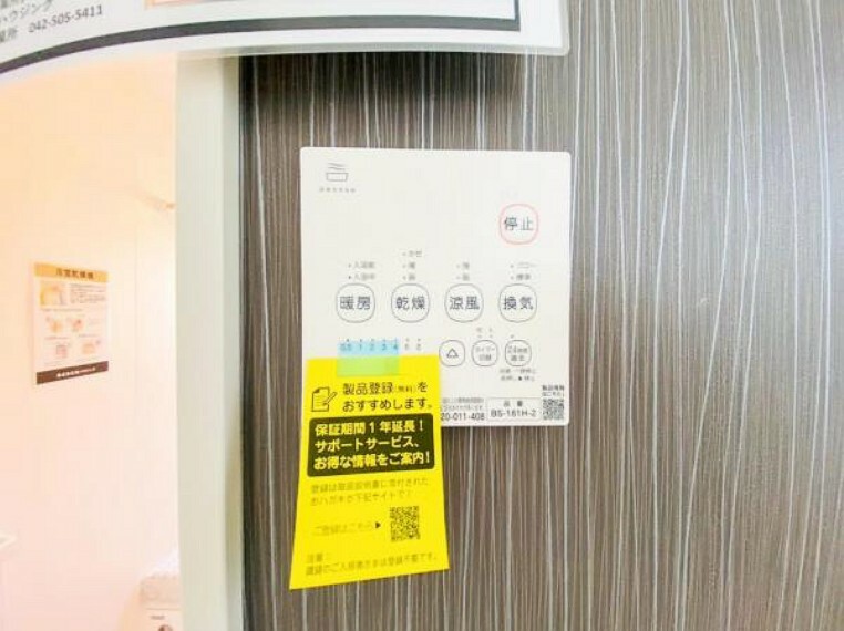 冷暖房・空調設備 雨の日や花粉、PM2.5などで外に干せない時に便利な浴室乾燥機付。衣類の乾燥だけでなく、冷暖房機能も付いているため、入浴時の温度調整が可能です