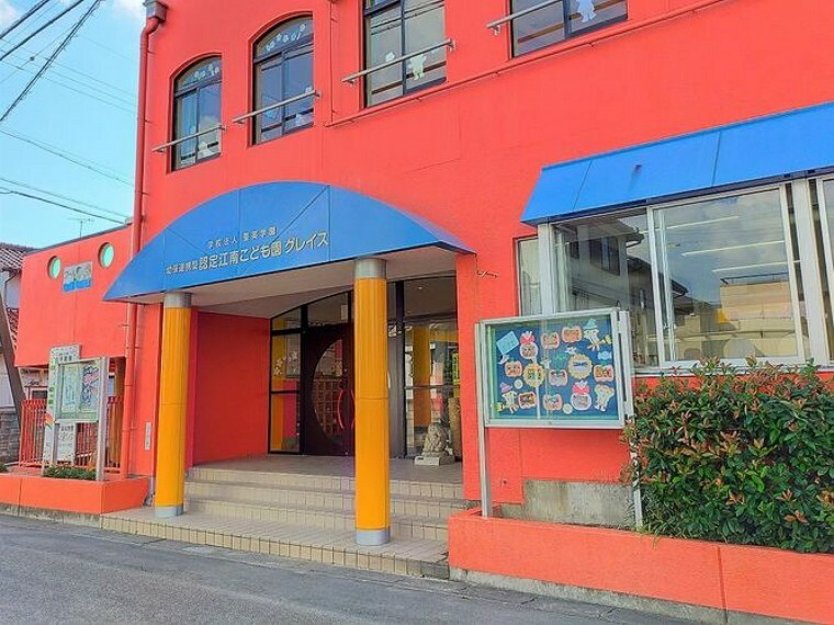 幼稚園・保育園 認定江南こども園グレイス