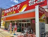 ドラッグストア ツルハドラッグ　尾頭橋店